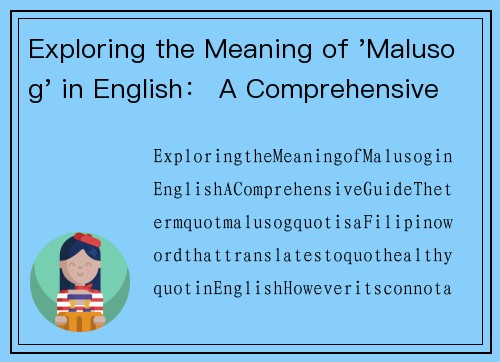 Exploring the Meaning of 'Malusog' in English： A Comprehensive Guide